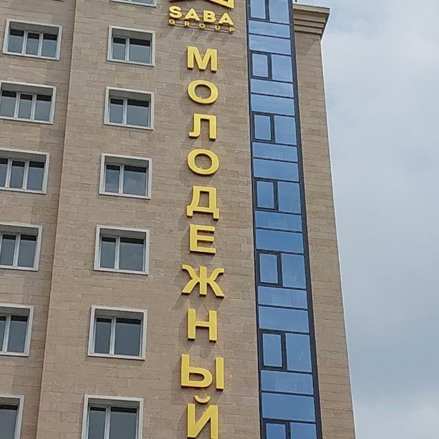 Жк Молодёжный อัลมาตี ภายนอก รูปภาพ